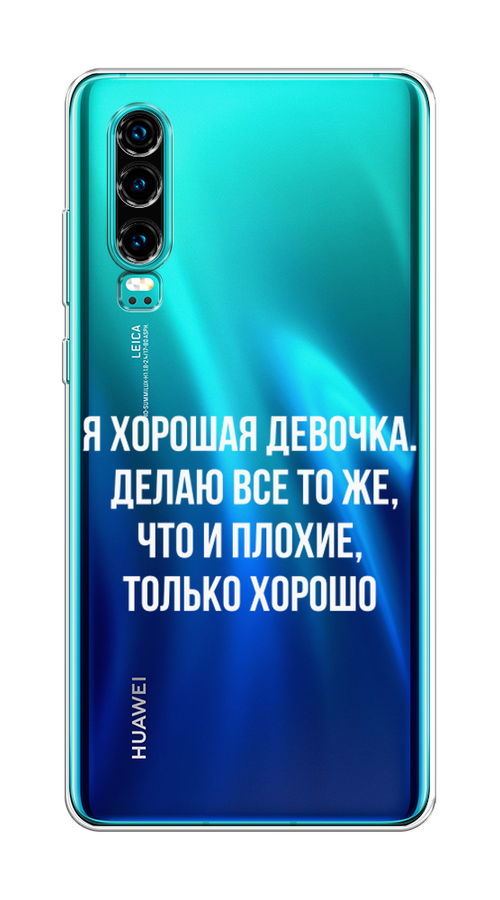 

Чехол на Huawei P30 "Хорошая девочка", Серебристый, 68550-6