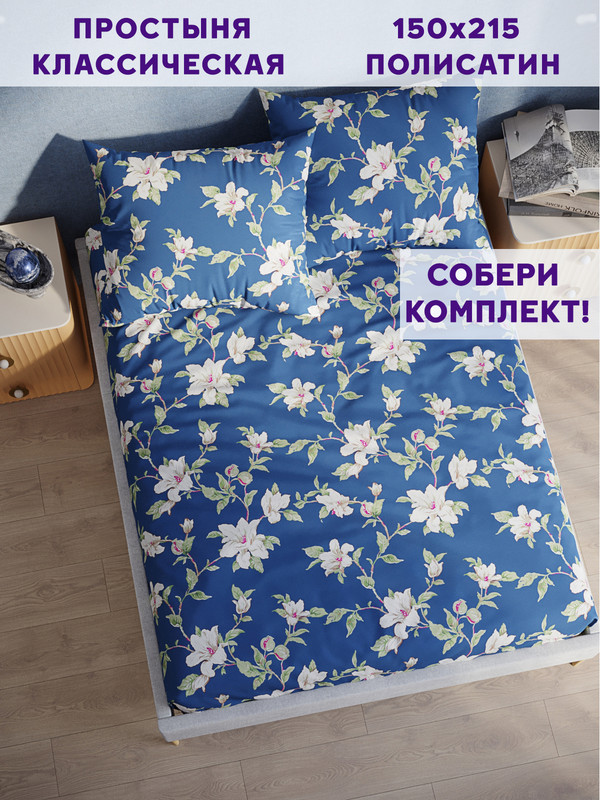

Простынь Simple House Флоренц 150х215 см