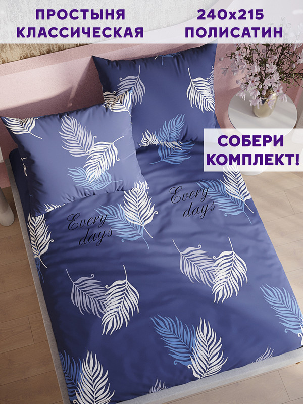 

Простынь Simple House Павлина 240х215 см евро