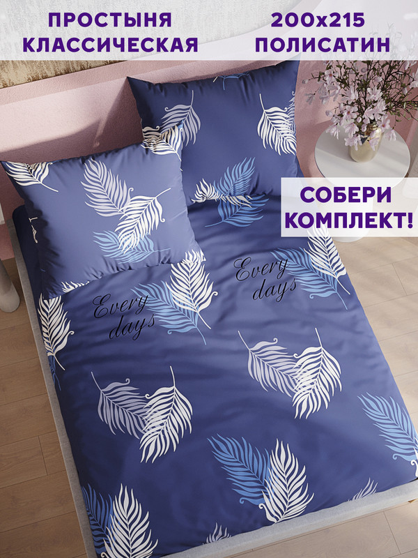 

Простынь Simple House Павлина 200х215 см