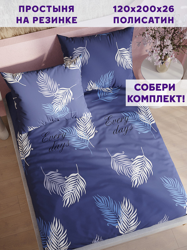 

Простынь на резинке Simple House Павлина 120х200 см