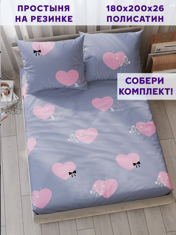 

Простынь на резинке Simple House Loved 180х200