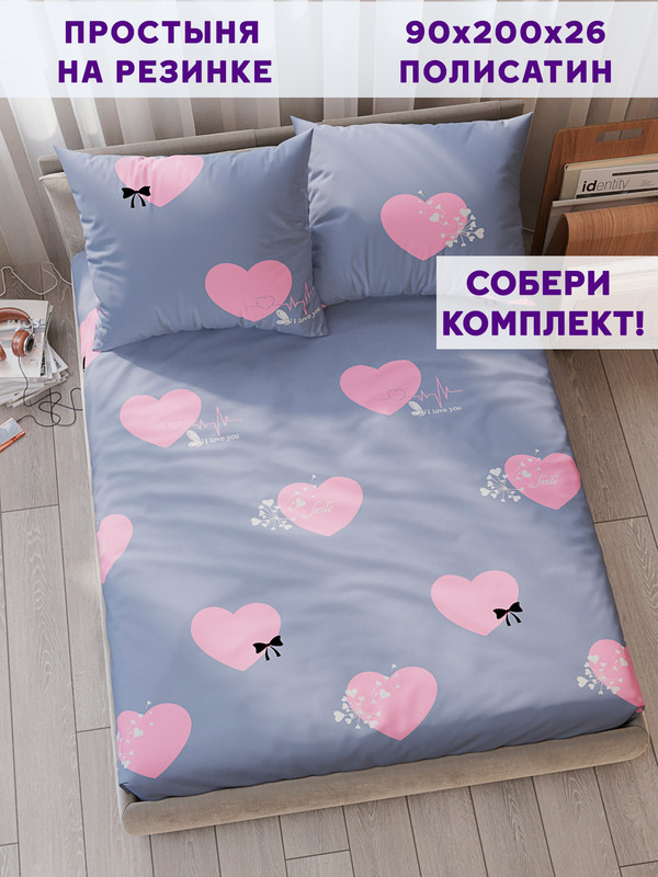 

Простынь на резинке Simple House Loved 90х200 см
