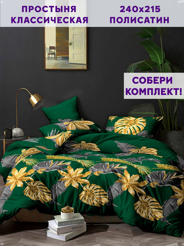 

Простынь Simple House Брахма 240х215 см евро, Simple House_16