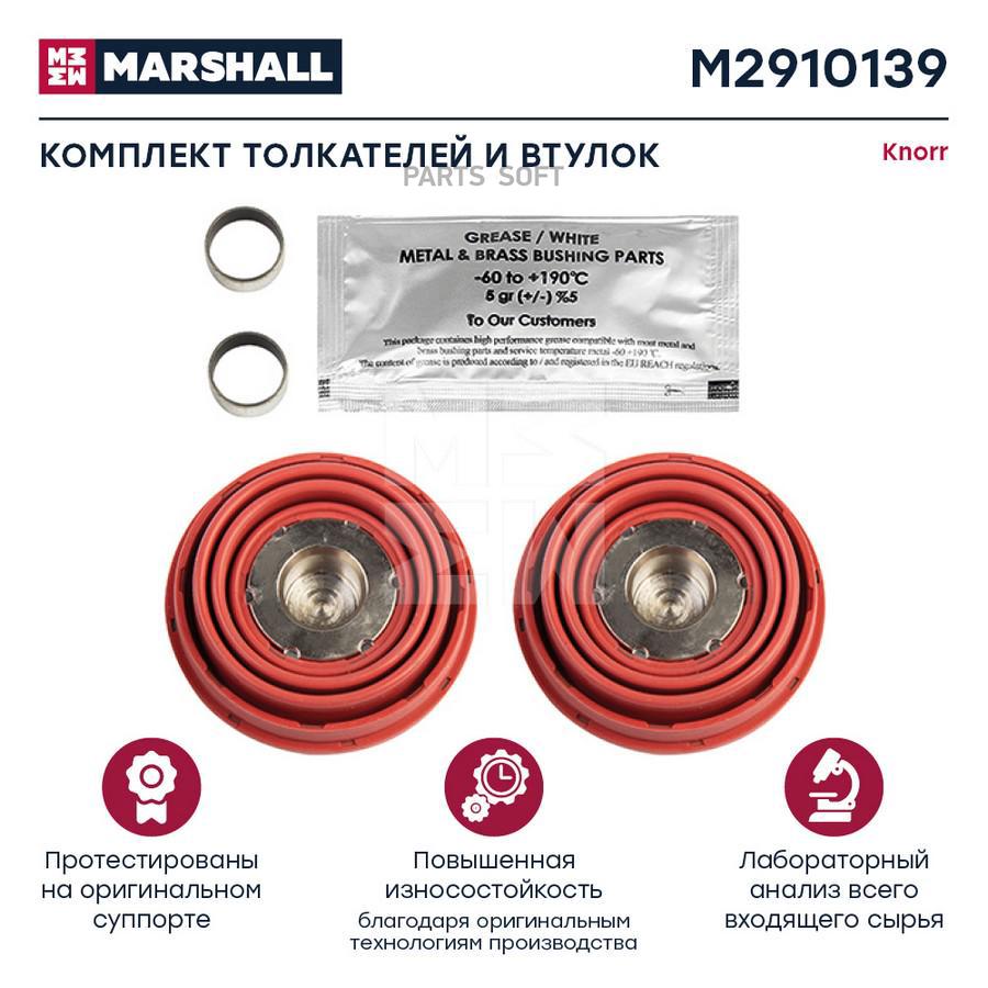 Пятаки 69 Мм И Втулки Hcv MARSHALL арт M2910139 1100₽