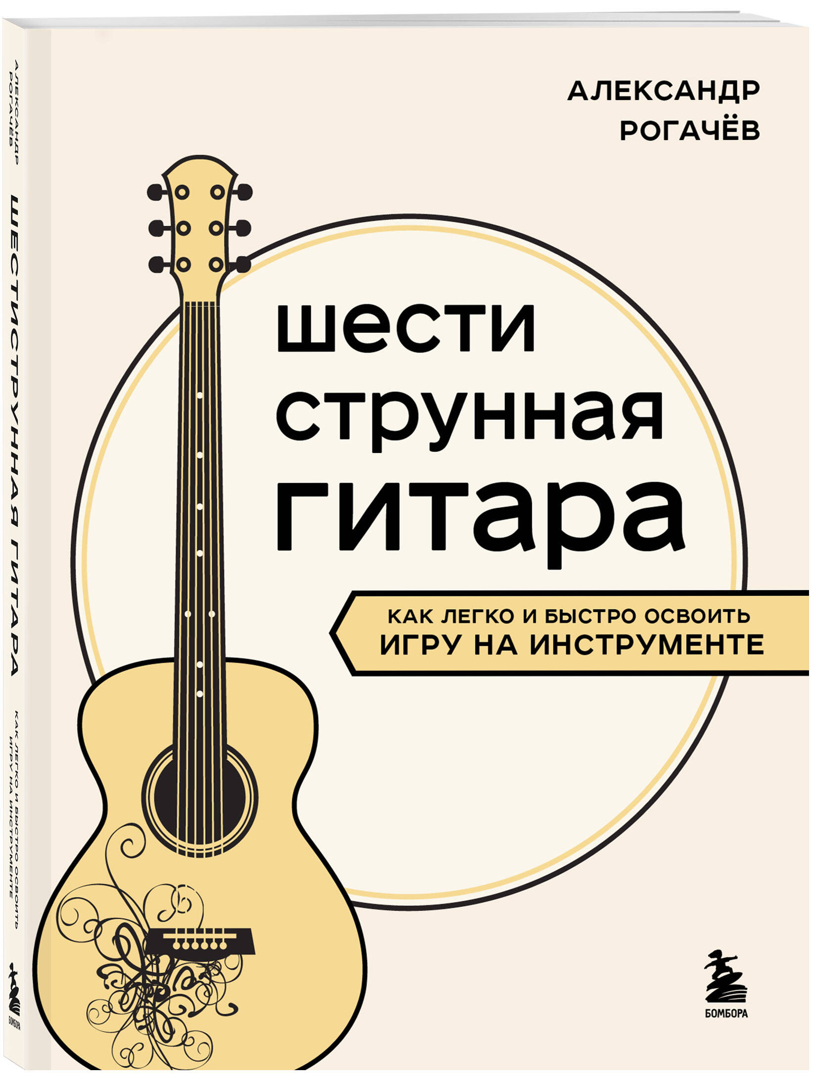 

Шестиструнная гитара: как легко и быстро освоить игру на инструменте