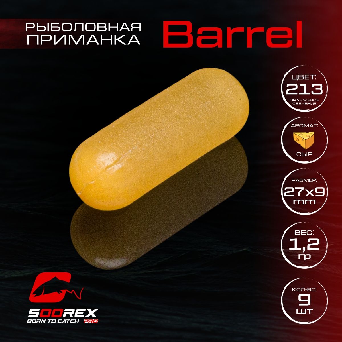 

Силиконовые приманки для рыбалки Soorex Pro BARREL 27*9 mm, Сыр, ц. 213(оранж. свечение), Оранжевый;желтый, Barrel