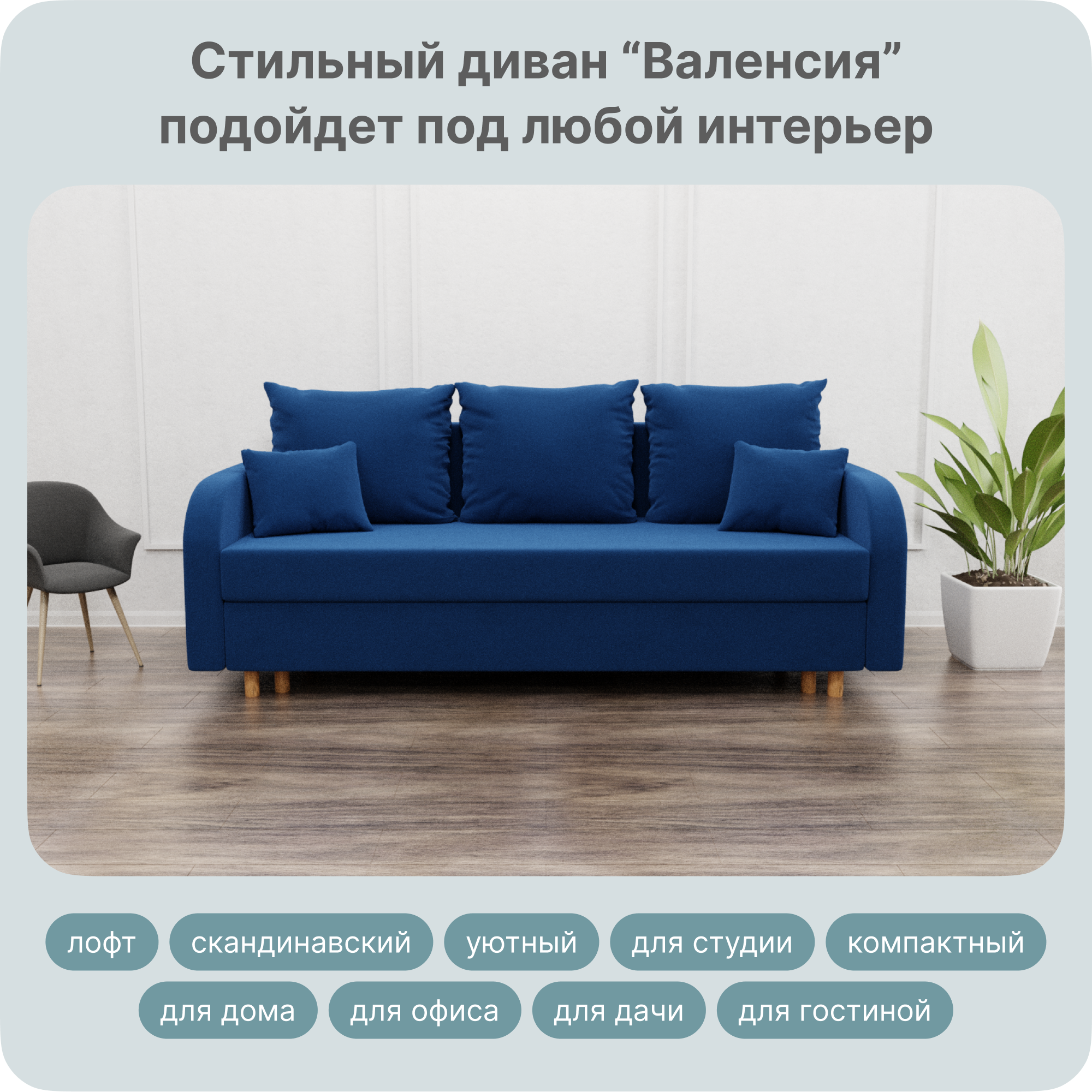 

Диван-кровать Yorcom Валенсия, ППУ, Велюта 26, 220х100х80 см, Валенсия26