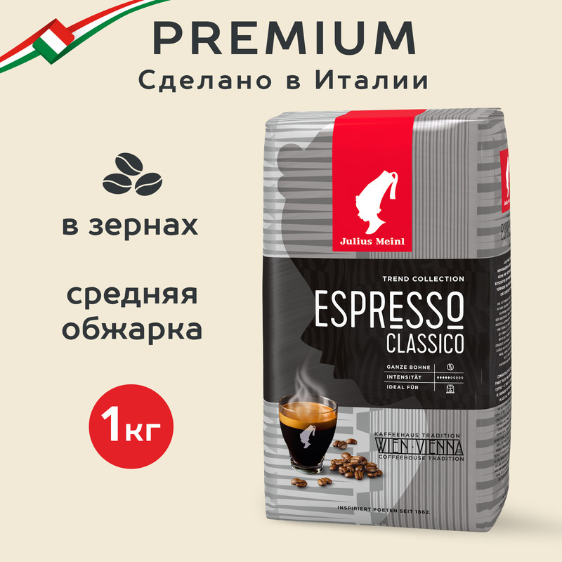 Кофе в зёрнах Julius Meinl Espresso classico в мягкой упаковке, 1 кг