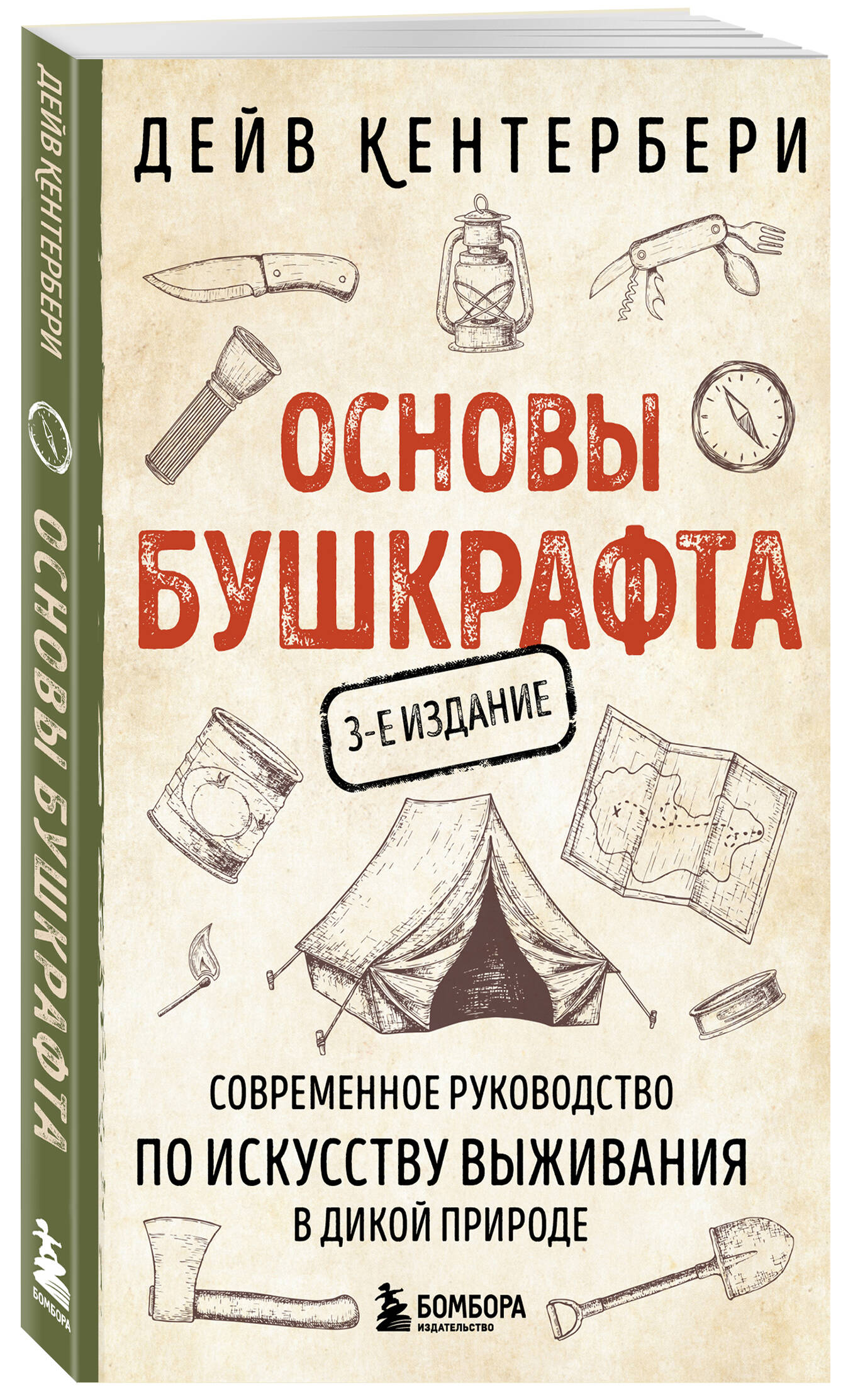 

Основы бушкрафта Современное руководство по искусству выживания в дикой природе