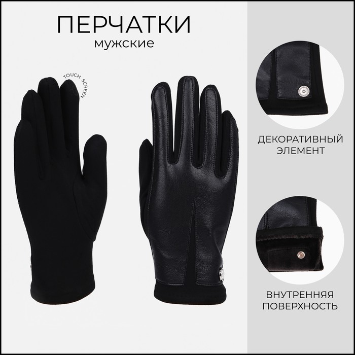

Перчатки мужские NoBrand 9104545 черные, Черный, 9104545