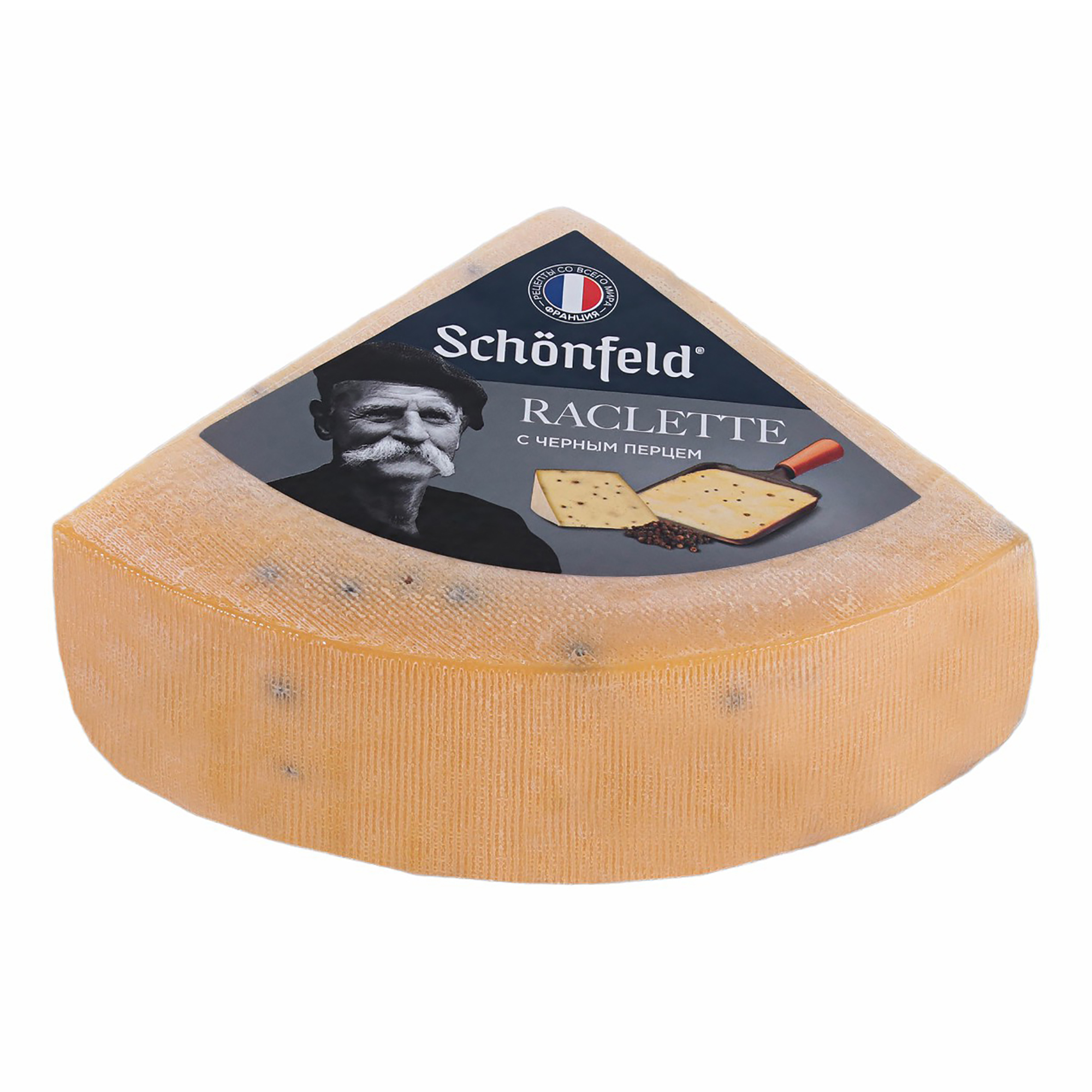 Сыр полутвердый Schonfeld Raclette с черным перцем горошком 45%