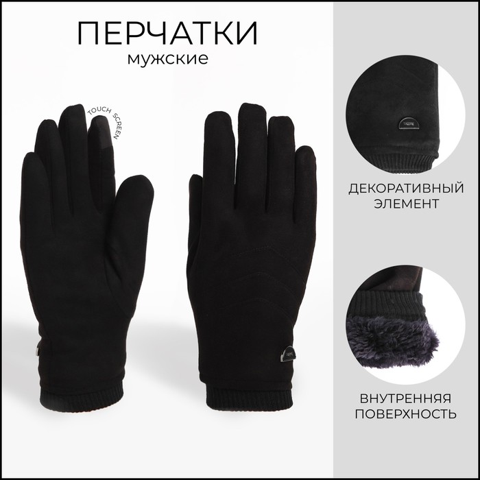 

Перчатки мужские NoBrand 9061817 черные, Черный, 9061817