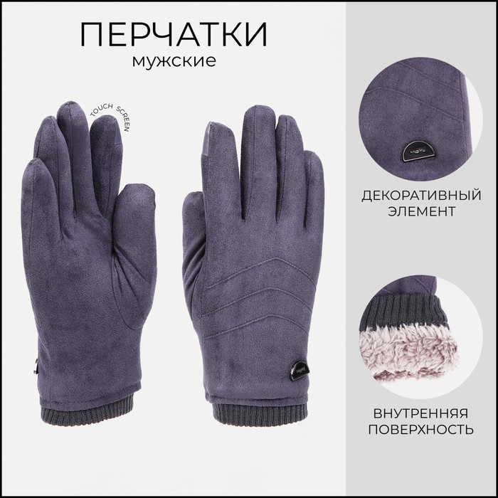

Перчатки мужские NoBrand 9061819 фиолетовые, Фиолетовый, 9061819