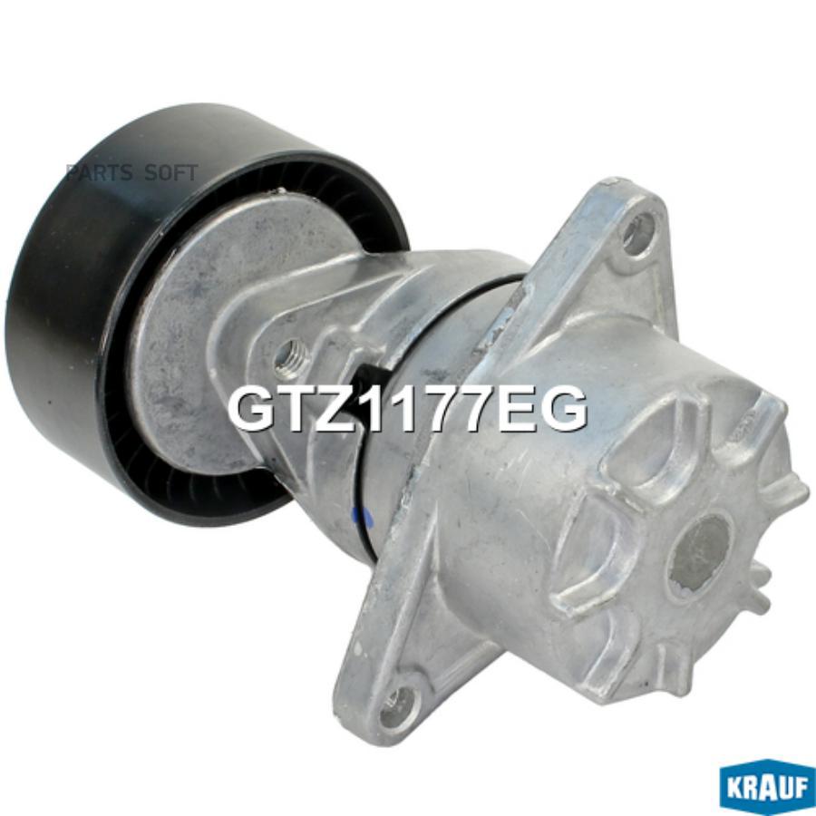 

Натяжитель приводного ремня Krauf gtz1177eg