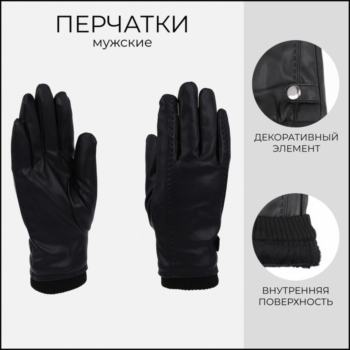 

Перчатки мужские NoBrand 9702230 черные, Черный, 9702230