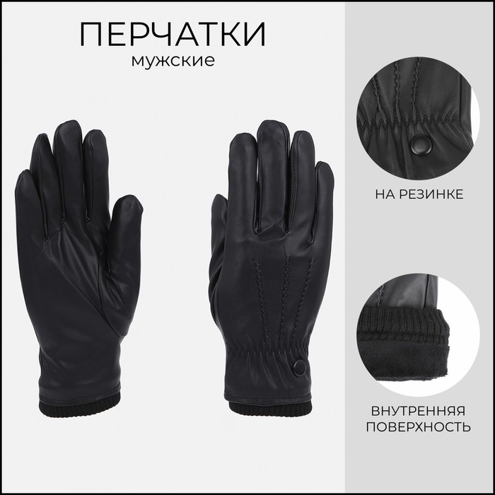 

Перчатки мужские NoBrand 9702229 черные, Черный, 9702229