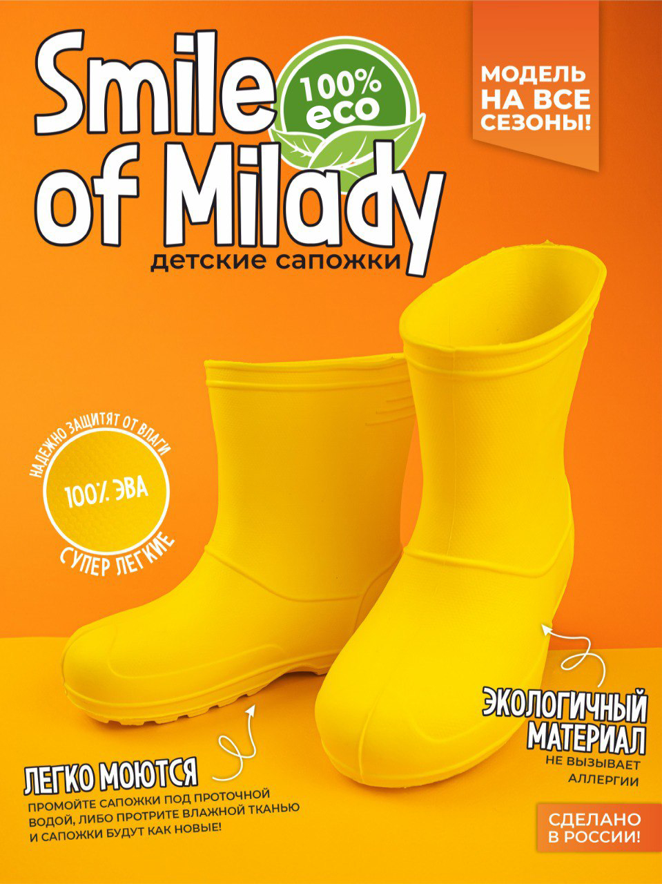 

Сапоги резиновые детские Smile of Milady 191-001, желтый, 30, 191-001