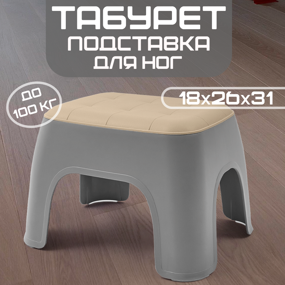 Подставка-табурет для детей DaPrivet 18x26x31 230293, серый