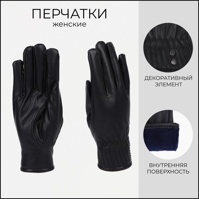 

Перчатки женские NoBrand 9748695 черные, Черный, 9748695