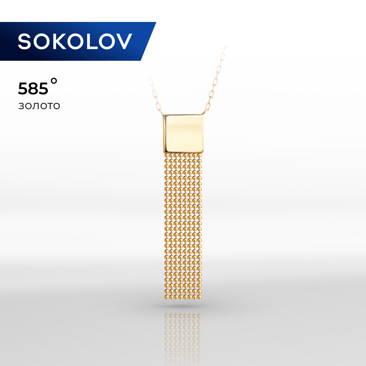 

Колье-галстук из красного золота 40 см SOKOLOV 070423, 070423