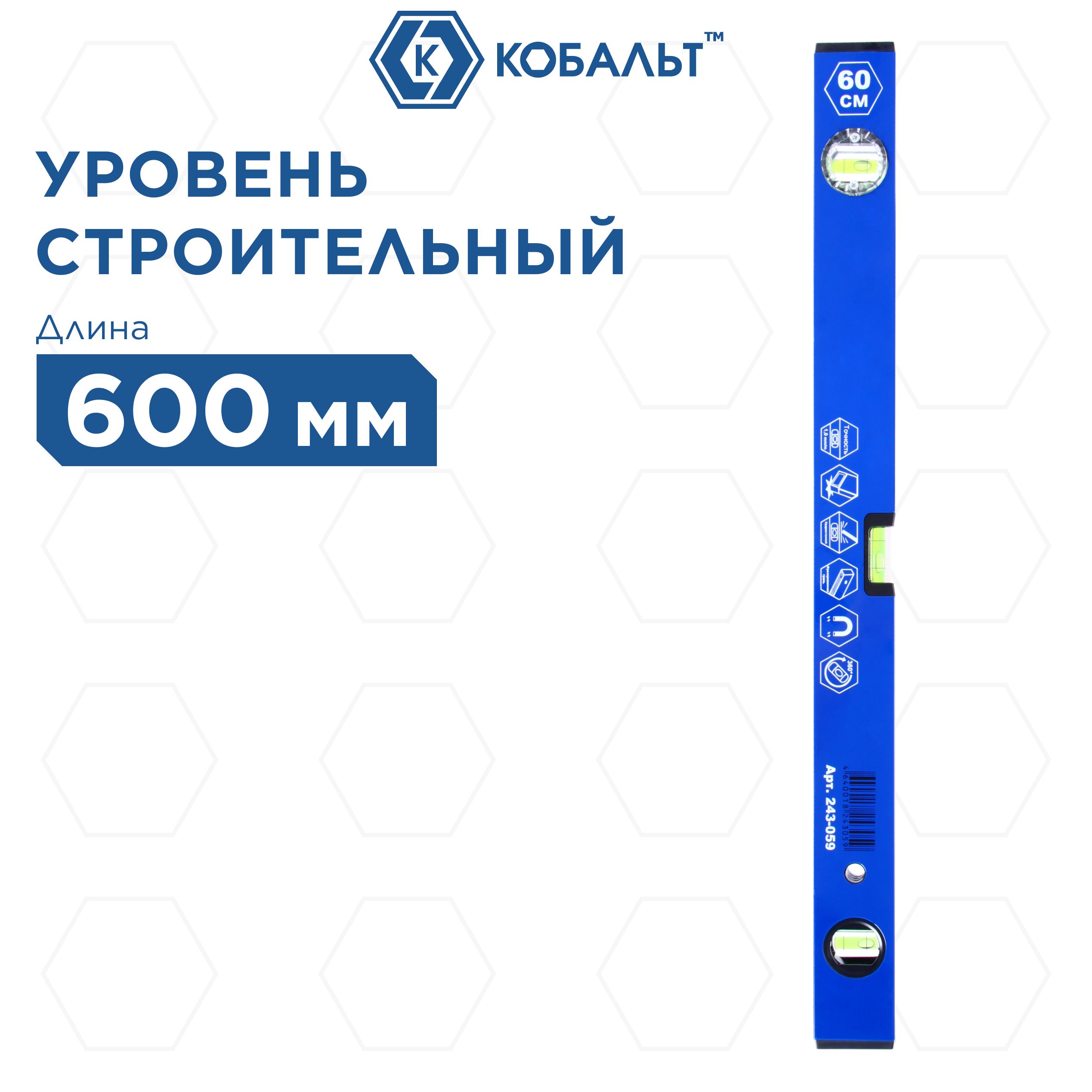 Уровень строительный КОБАЛЬТ Комфорт МАГНИТНЫЙ 600 мм профиль 20 x 49 мм 3 глазка 1136₽