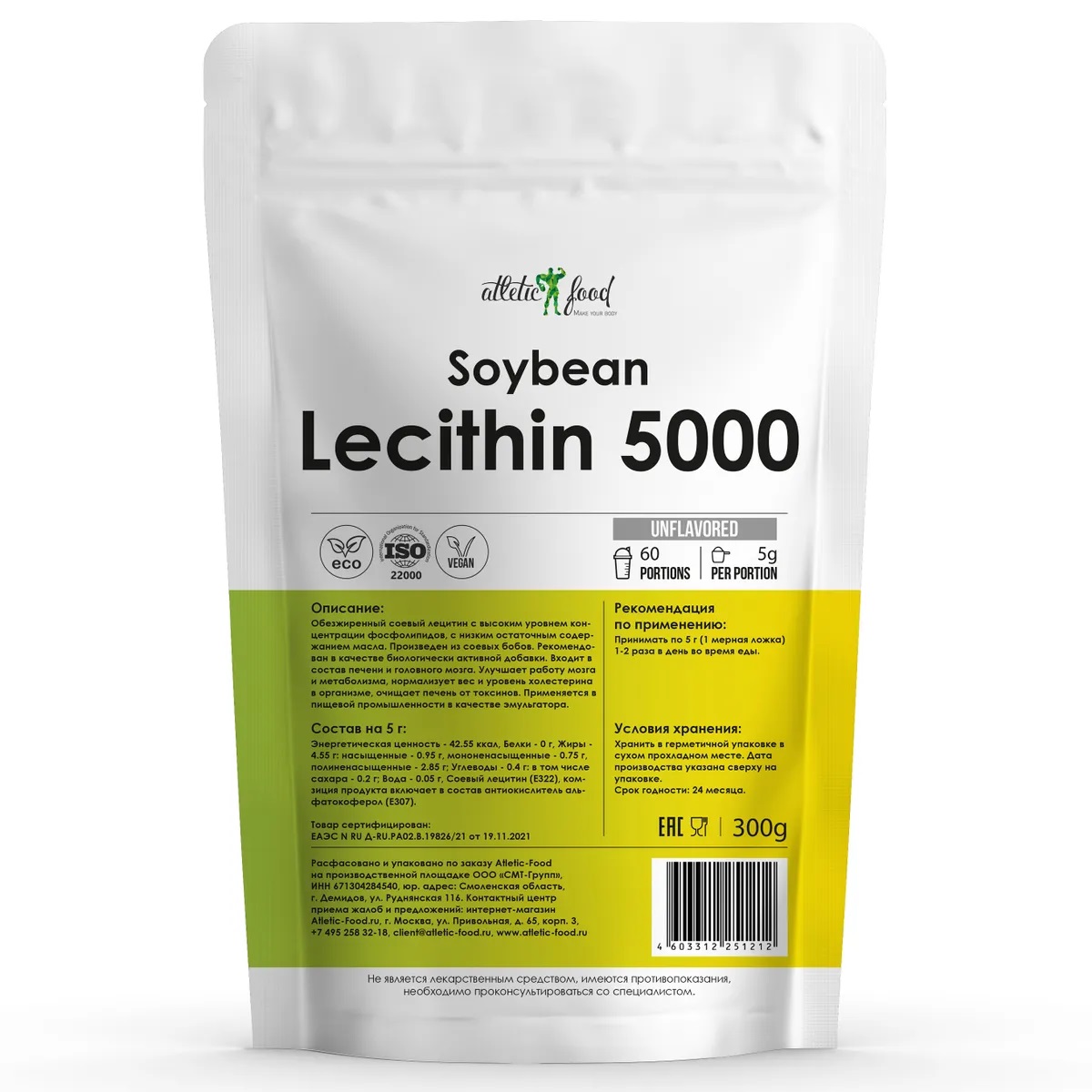 Лецитин Atletic Food Soybean Lecithin 5000 mg 300 г