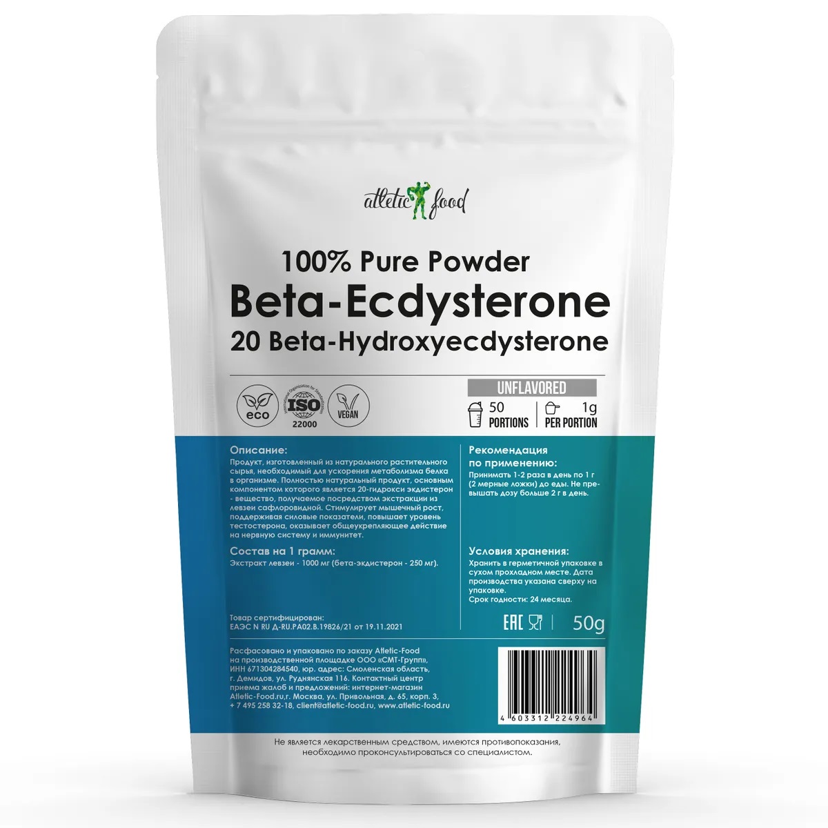 фото Специальная добавка atletic food beta-ecdysterone powder 50 грамм