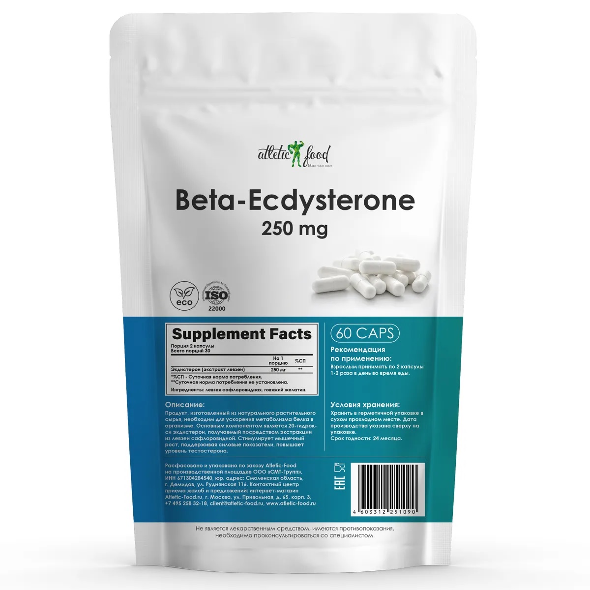 фото Специальная добавка atletic food beta-ecdysterone 250 mg 60 капсул