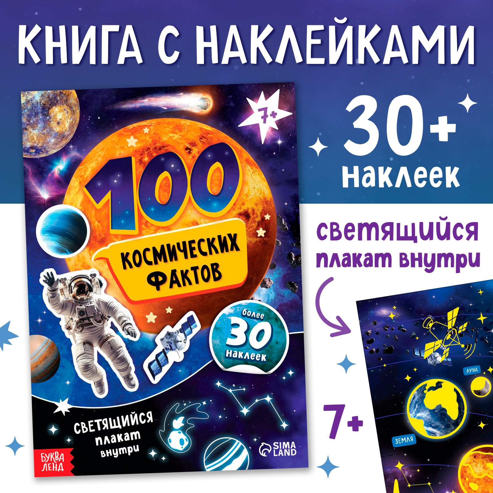 

100 космических фактов