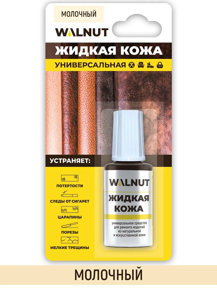 Жидкая кожа Walnut WLN0003 для ремонта изделий из кожи бежевая 20 мл 419₽