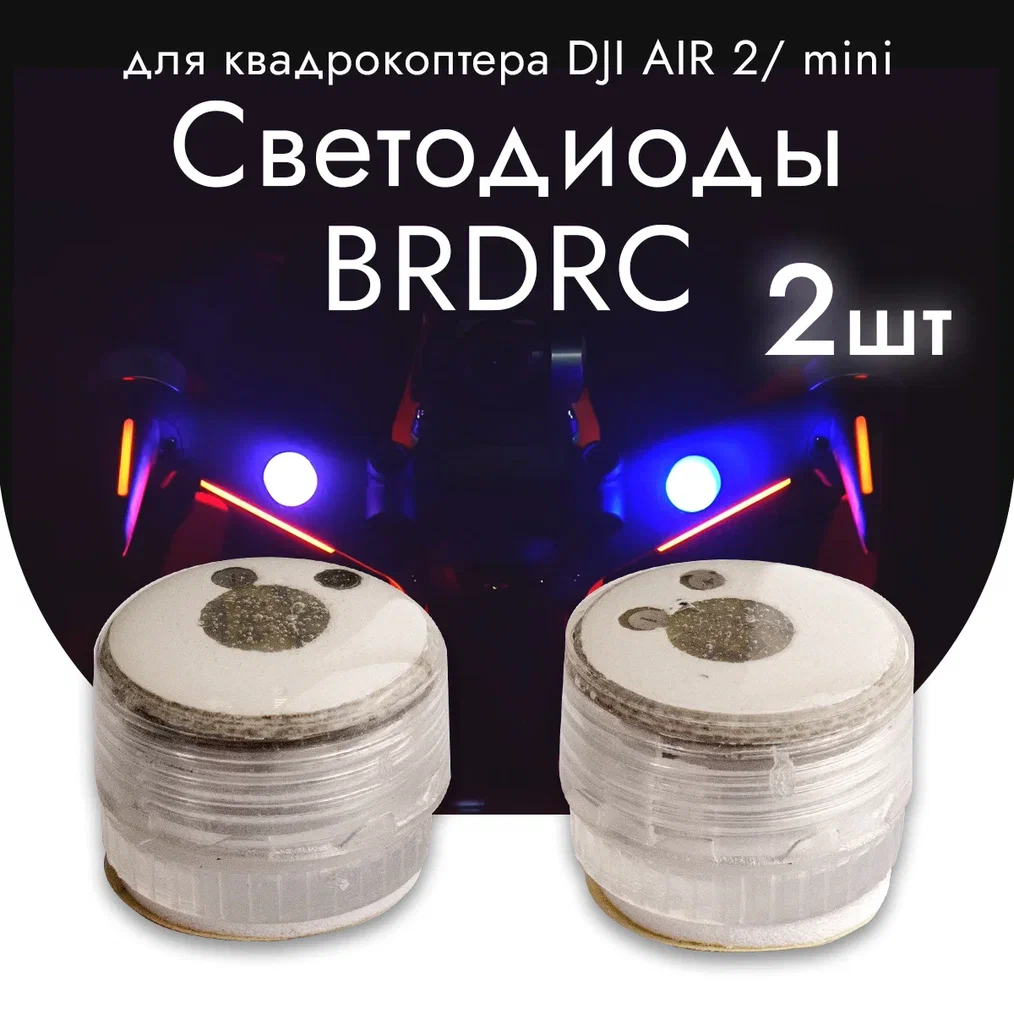 

Светодиод BRDRC 11716, 11716
