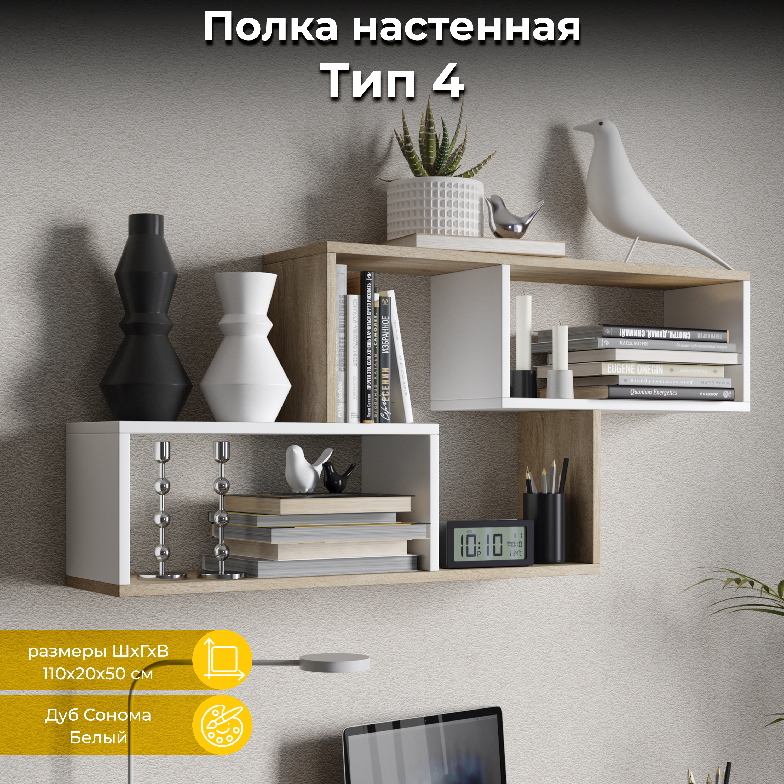 

Полка настенная ТриЯ тип 4 Дуб Сонома/Белый, 217475