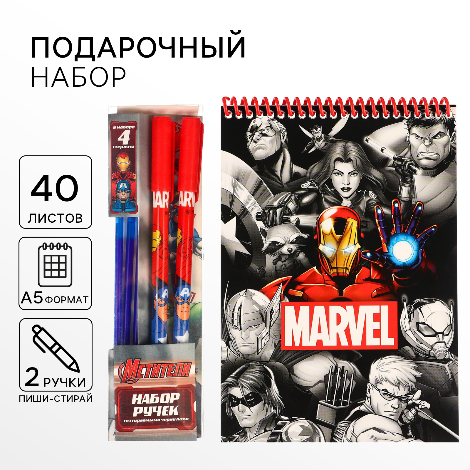 

Подарочный набор Marvel Мстители блокнот А5 и 2 ручки пиши-стирай, Черный, Подарочный набор