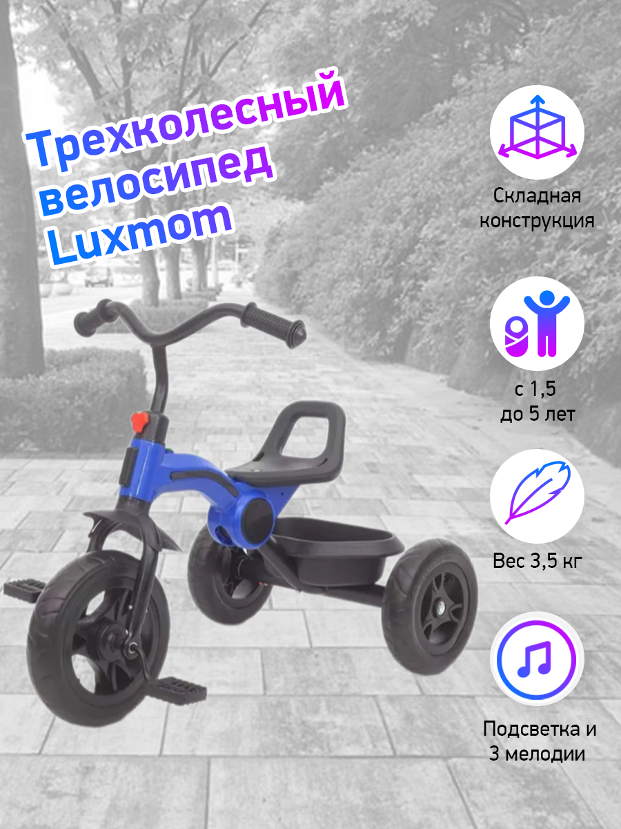 Велосипед складной 3-колесный LUXMOM 616 синий