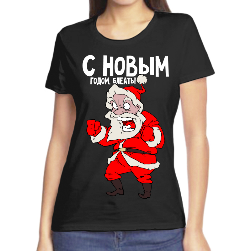 

Футболка женская черная 42 р-р новогодняя с новым годом бле…ь, Черный, fzh_s_novym_godom_15_