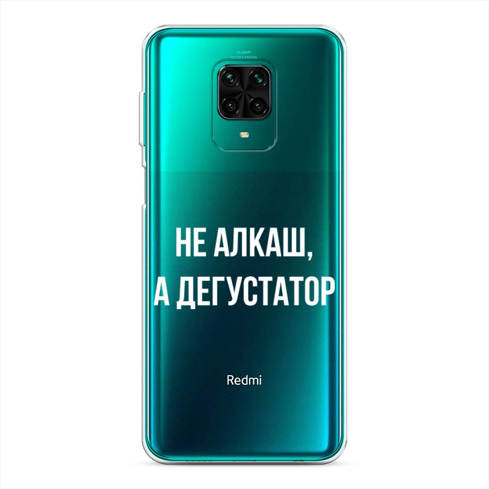 Чехол для Xiaomi Redmi Note 9 Pro/9S Дегустатор