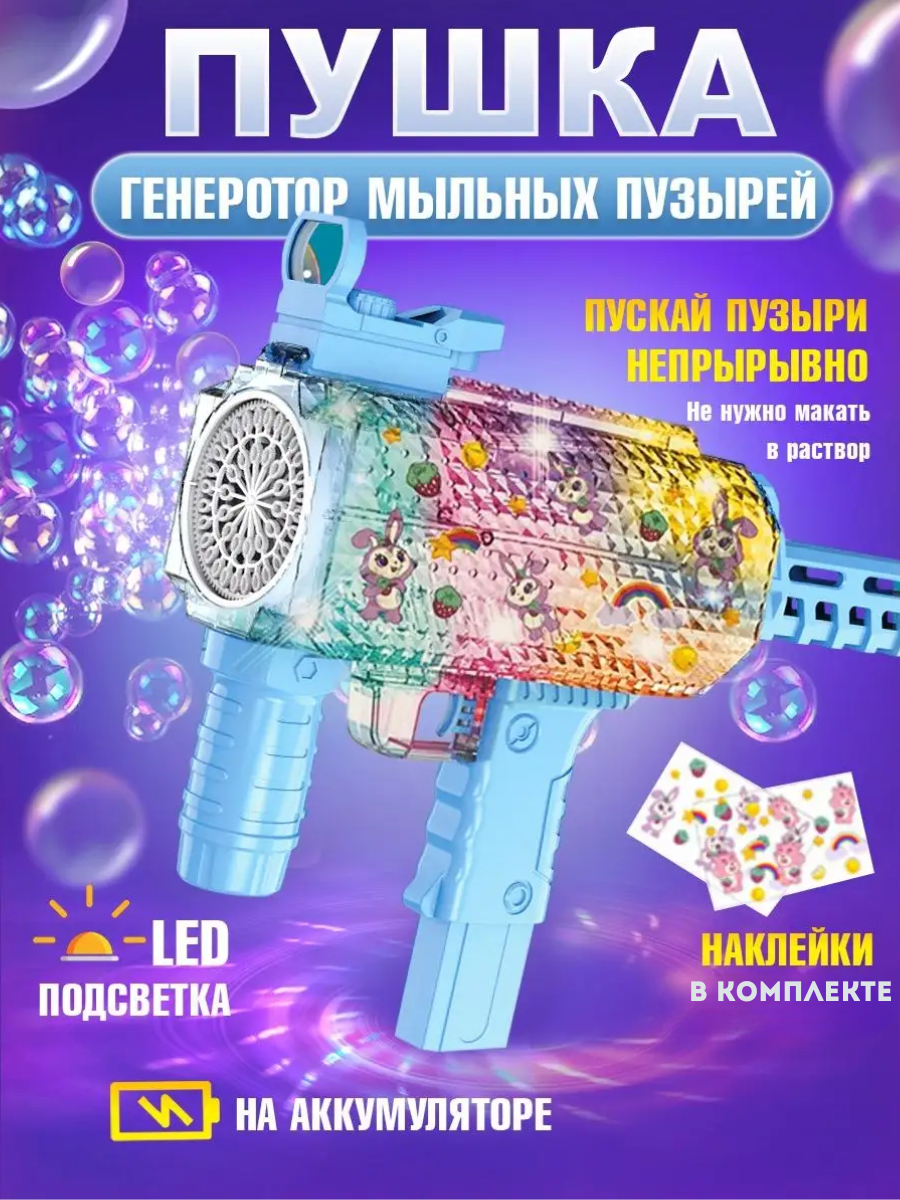 Пушка-пулемет-пистолет Nano Shot генератор мыльных пузырей синий