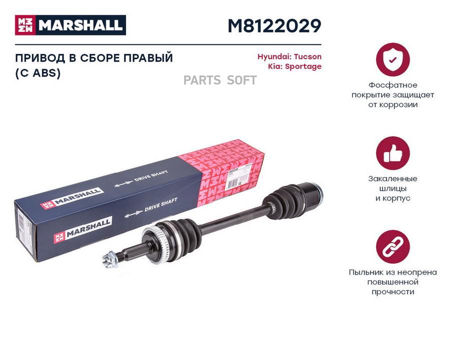 

Привод Hyundai Tucson I 04-; Kia Sportage II 04- правый (с ABS) Marshall 1шт