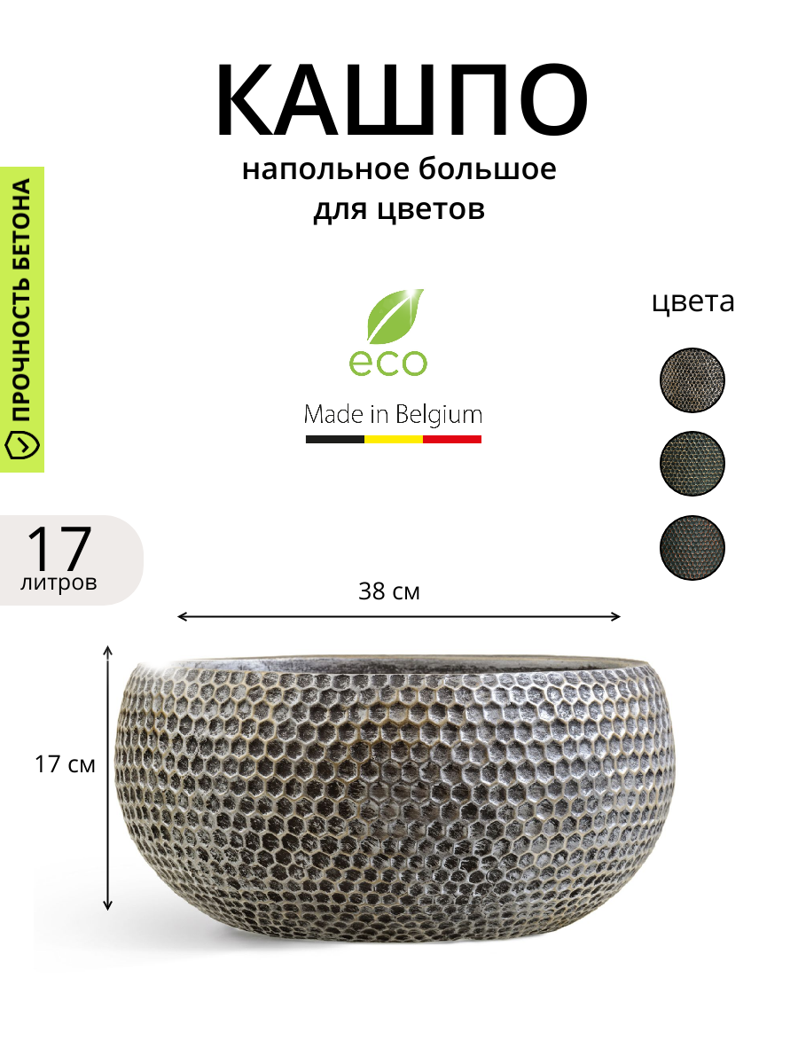 Кашпо для цветов, TREEZ ERGO Orien Metal, полусфера, серебро с золотом, 38*17 см, 17 л