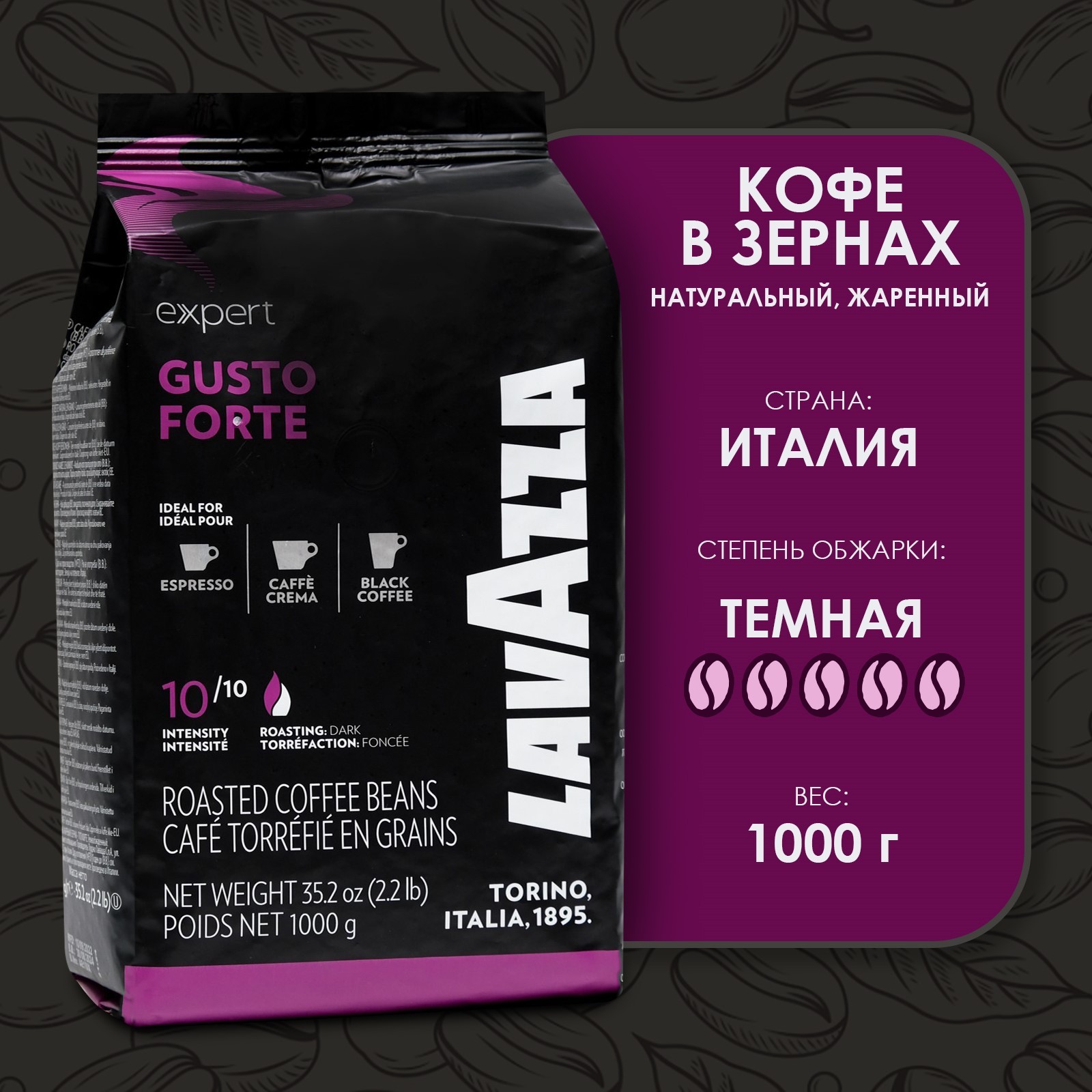 

Кофе в зернах Lavazza Gusto Forte 1 кг