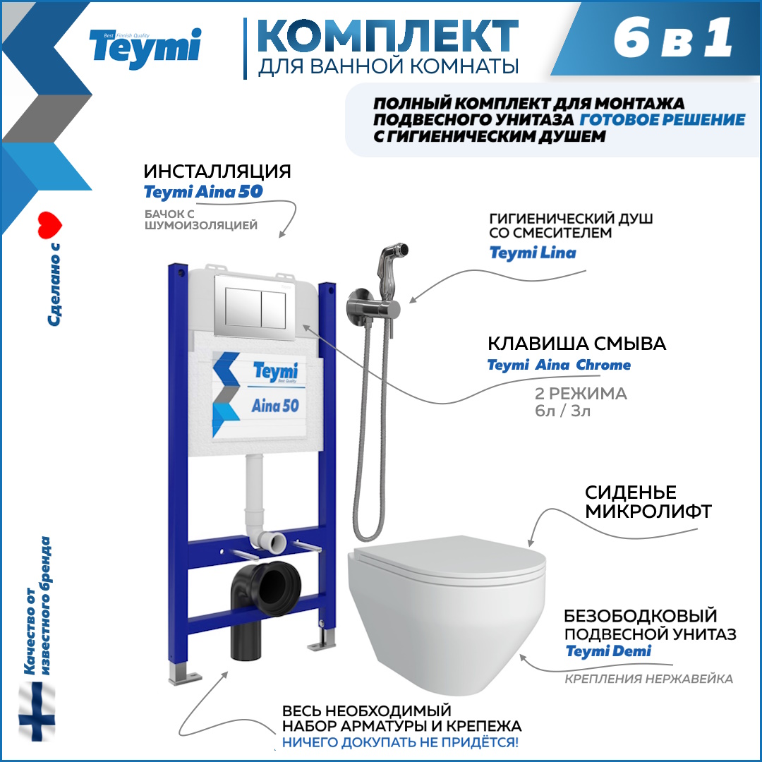 

Инсталляция с унитазом комплект 6 в 1 кнопка хром F08437, Demi F08437