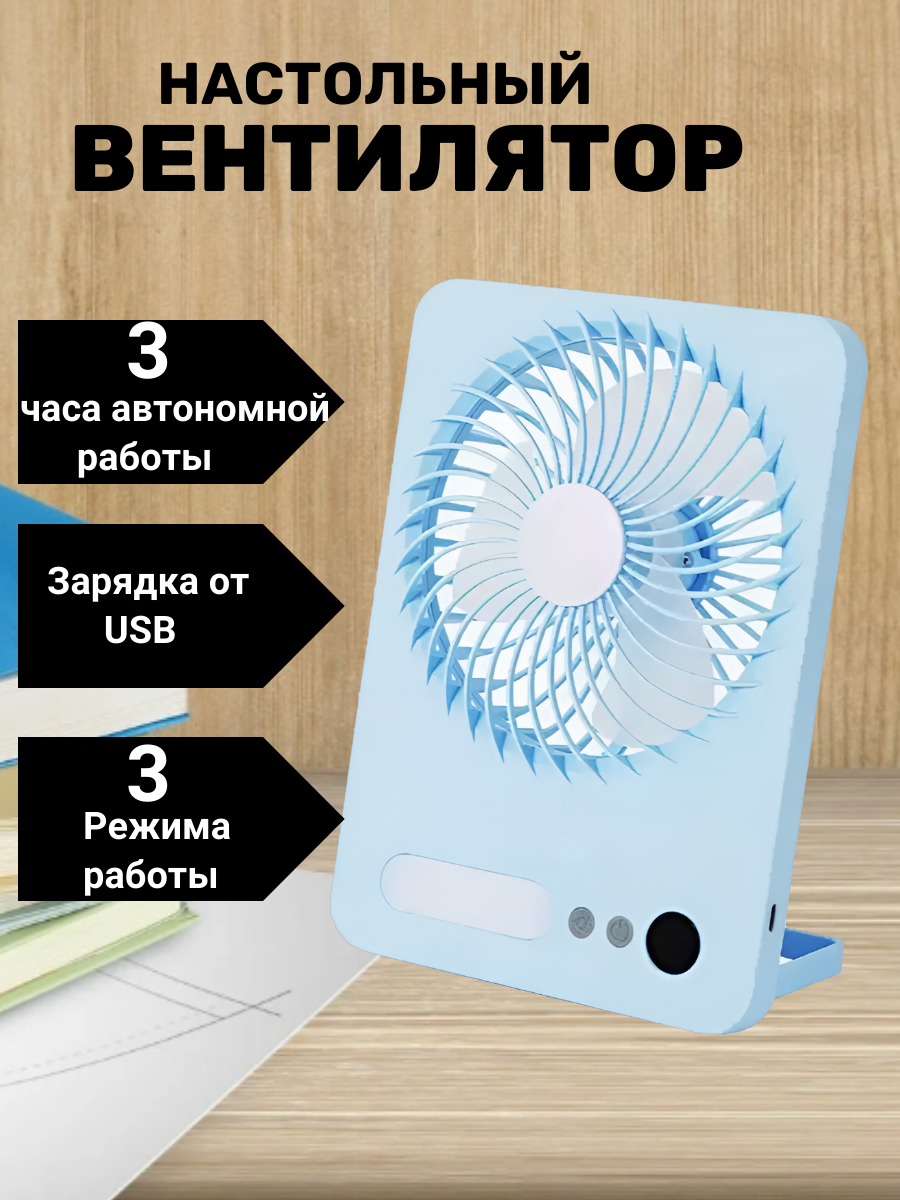 Вентилятор настольный NoBrand kj2 голубой 3d принтер easythreed для детей мини настольный 3d принтер