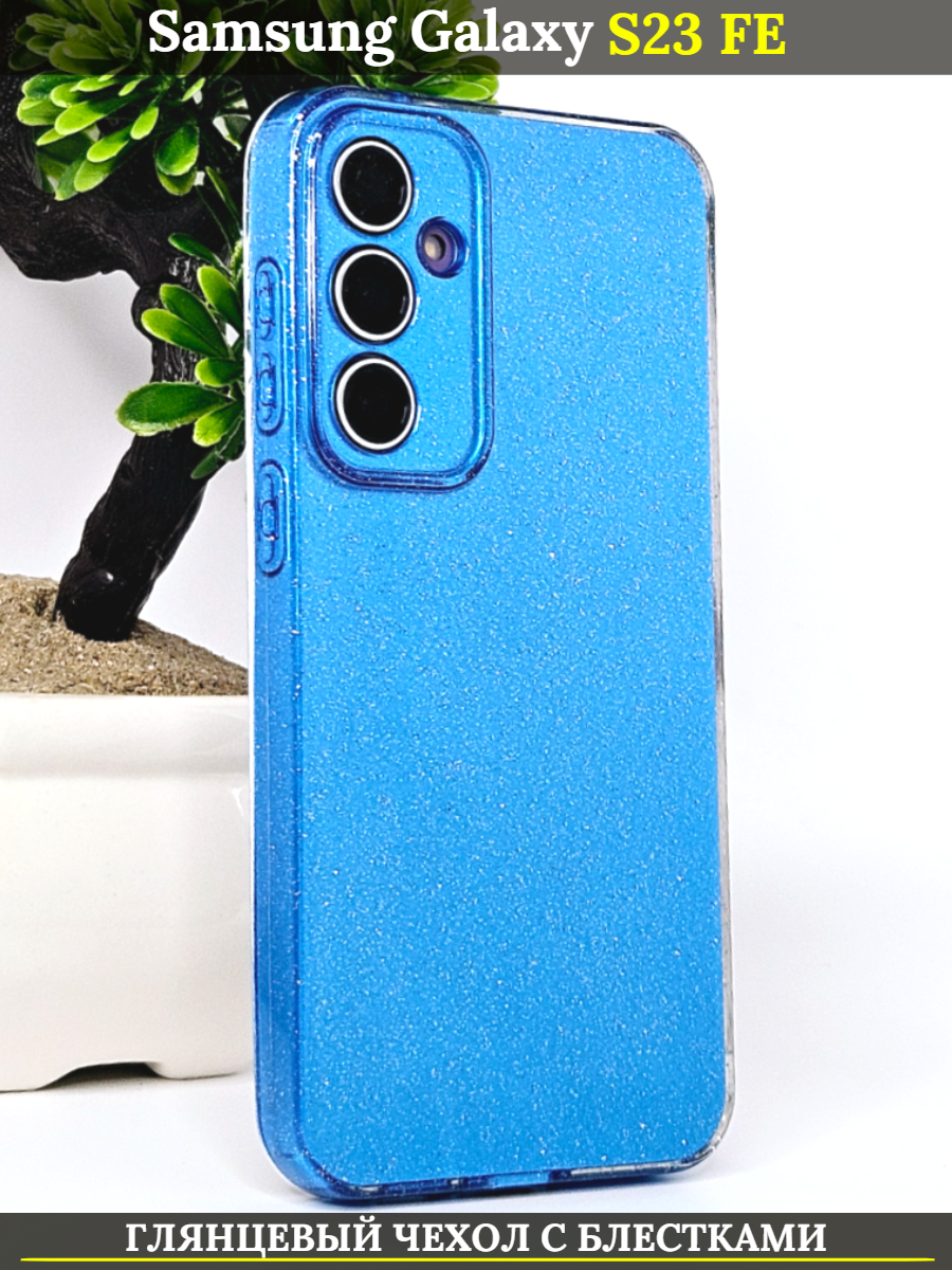 Чехол силиконовый на Samsung Galaxy S23 FE с защитой камеры, голубой с блестками