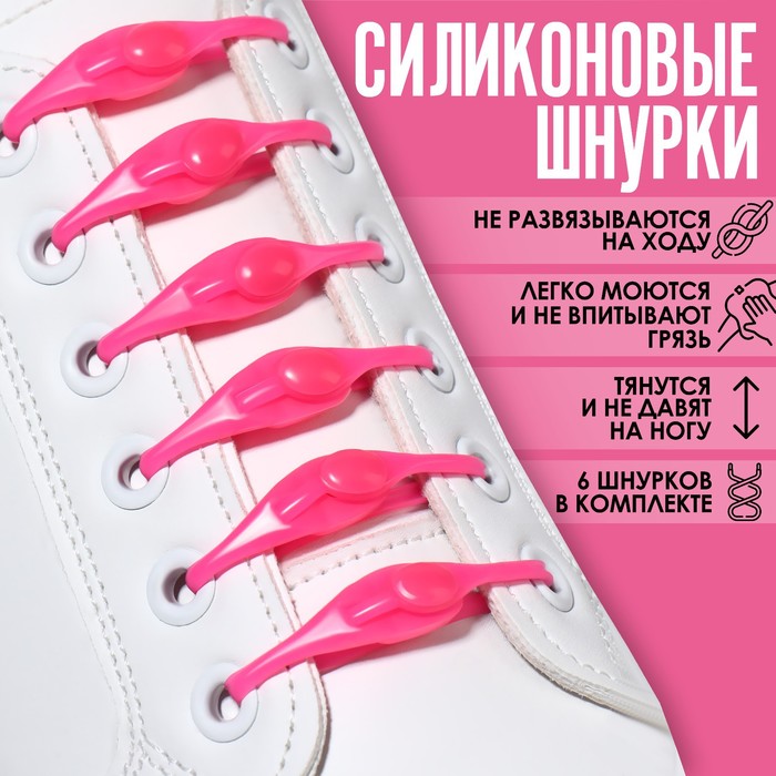 

Шнурки для обуви ONLITOP полукруглые силиконовые, 4 мм, 11 см, розовый, 6 шт.