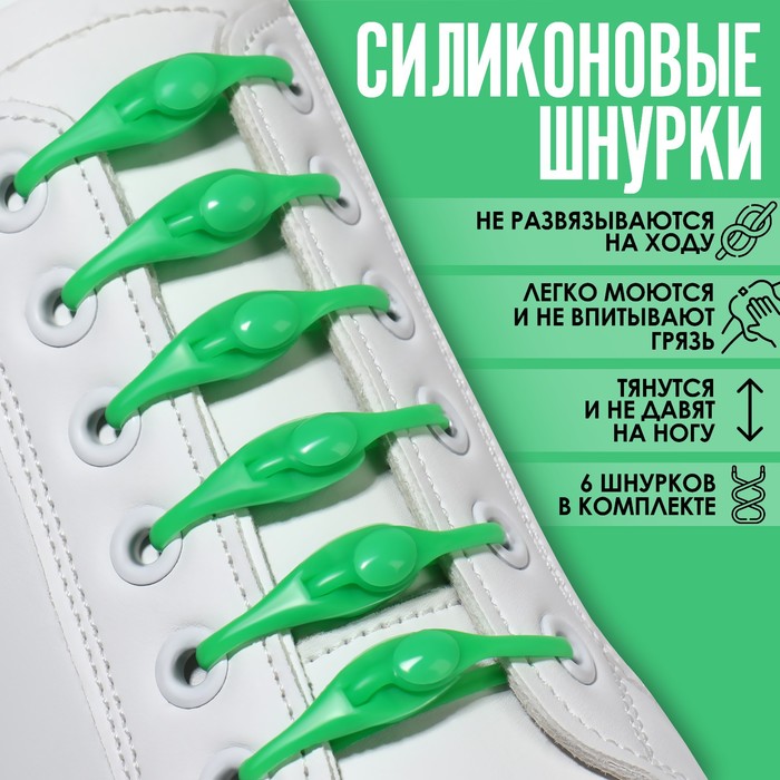

Шнурки для обуви ONLITOP полукруглые силиконовые, 4 мм, 11 см, зеленый, 6 шт.