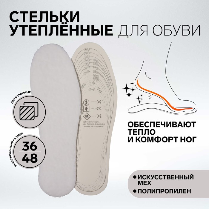 Стельки для обуви ONLITOP COMFORT 819785 утепленные, р. 32-46, бежевый, пара Китай