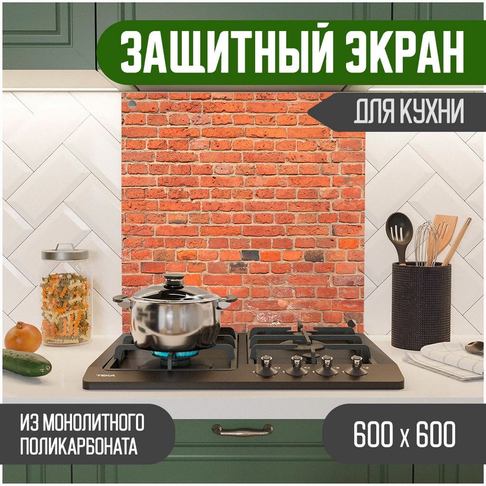 

Защитный экран Teslaplast для кухни Кирпич 600-019, Красный, ЗЭ-Кирпич-600-019