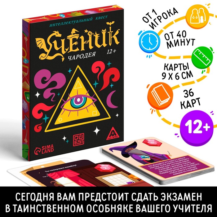 

Квест-игра Ученик чародея, 36 карт, 12+