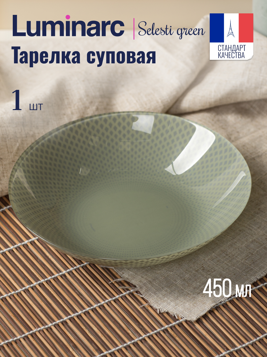 

Тарелка Luminarc СЕЛЕСТИ ГРИН 20см, Тарелки Luminarc Селести